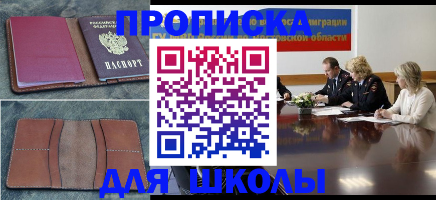 прописка от собственника в Белёве