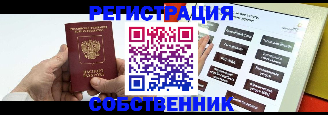 временная регистрация в Белёве
