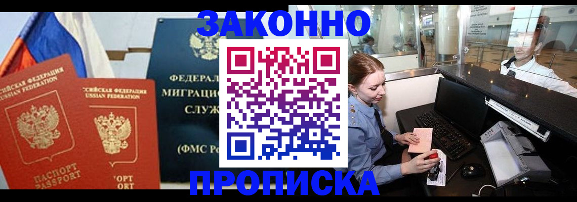 временная регистрация для всех в Белёве