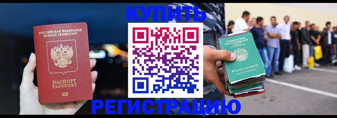 временная регистрация в Белёве