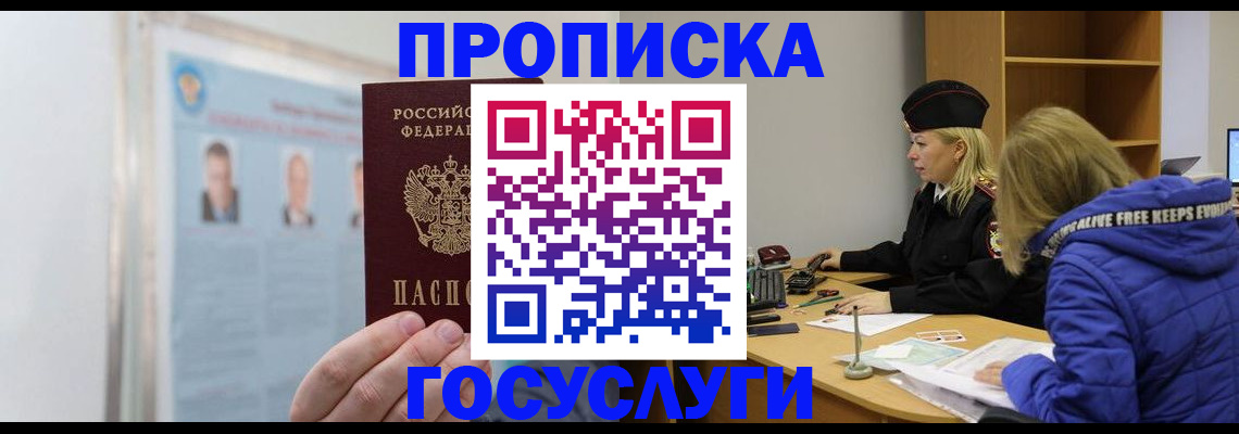 прописка законно в Белёве