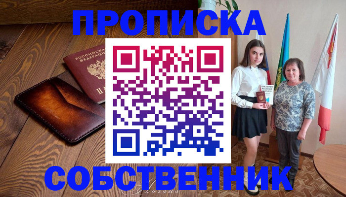 прописка для школы в Белёве