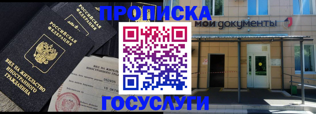 прописка иностранных граждан в Белёве