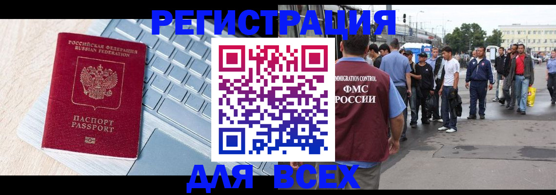 миграционный учет в Белёве