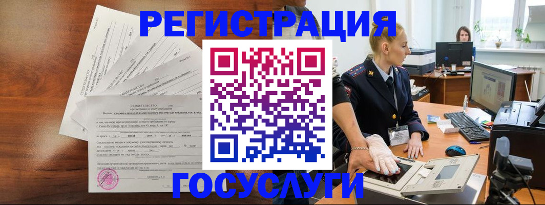 временная регистрация 2025 в Белёве