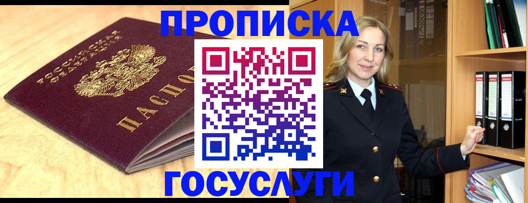 временная регистрация в квартире в Белёве