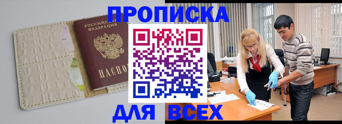 временная регистрация купить в Белёве